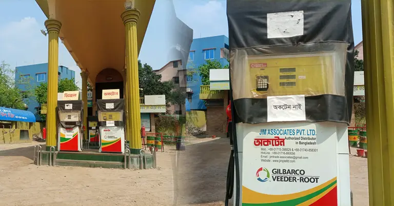 রাজশাহীর এক ফুয়েল পাম্পের ছবি